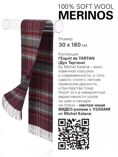 ULLAPOOL-KILT, длиный ШАРФ из мягчайшей шерсти MERINOS из пряжи средней тяжести, коллекционная линия CONFRONTATION (Собственный Взгляд) FTQ.W220_GZ-270C/VIN